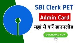 SBI Clerk PET Admit Card 2025: एसबीआई क्लर्क पीईटी परीक्षा का एडमिट कार्ड जारी