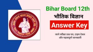 Bihar Board 12th Physics Answer Key 2025: यहां से डाउनलोड करें उत्तर कुंजी और देखें आपत्ति दर्ज करने की प्रक्रिया
