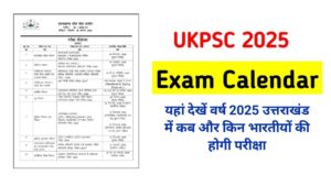 UKPSC Exam Calendar 2025: जाने उत्तराखंड में कब और किन पदों पर होगी भर्तीयों