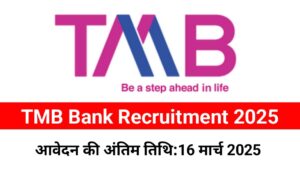 TMB Bank Recruitment 2025: टीएमबी बैंक में एससीएसई पदों पर भर्ती का नोटिफिकेशन जारी, 16 मार्च तक करें आवेदन