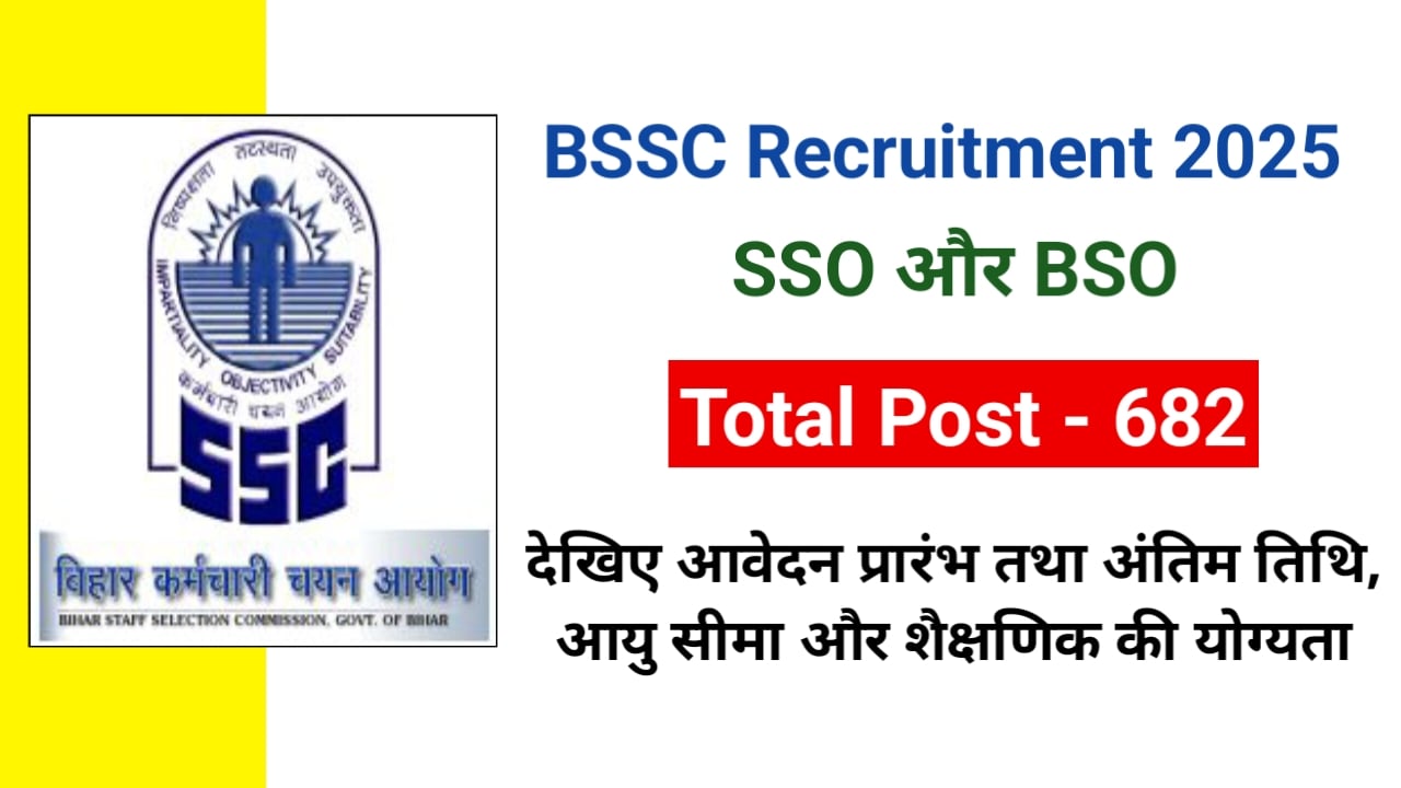 BSSC Bihar BSO Vacancy 2025: 682 पदों पर भर्ती, आवेदन 1 अप्रैल से शुरू