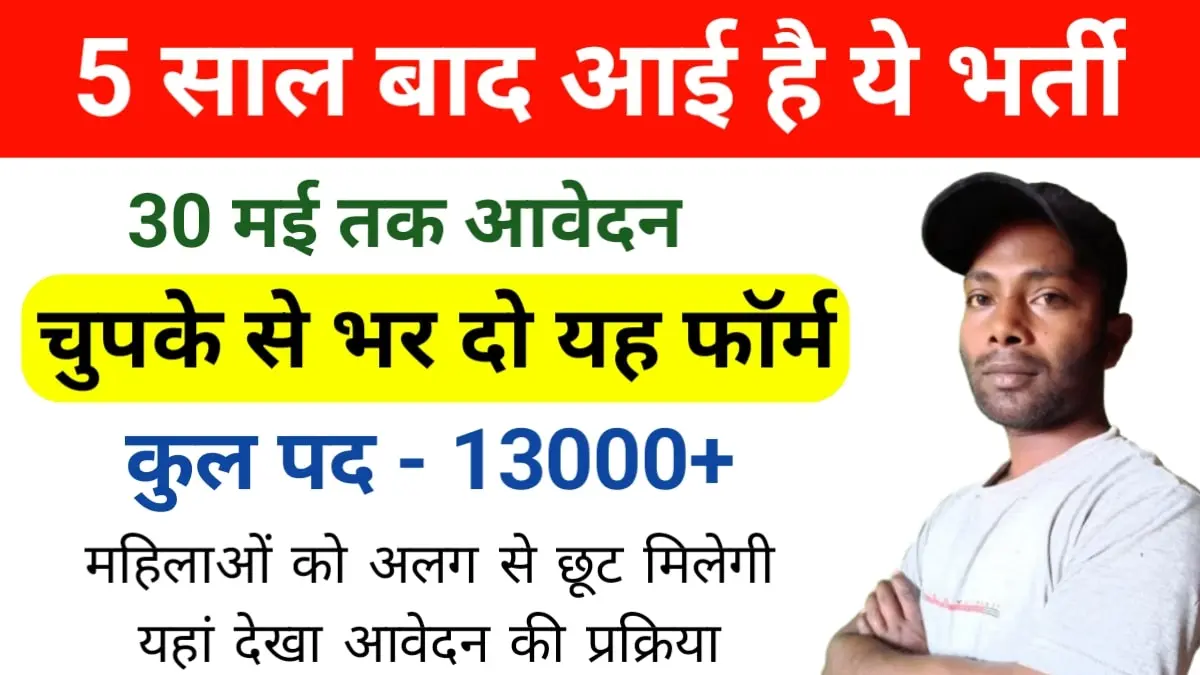 Bihar Medical Department Recruitment 2025: Notification Apply Online Form