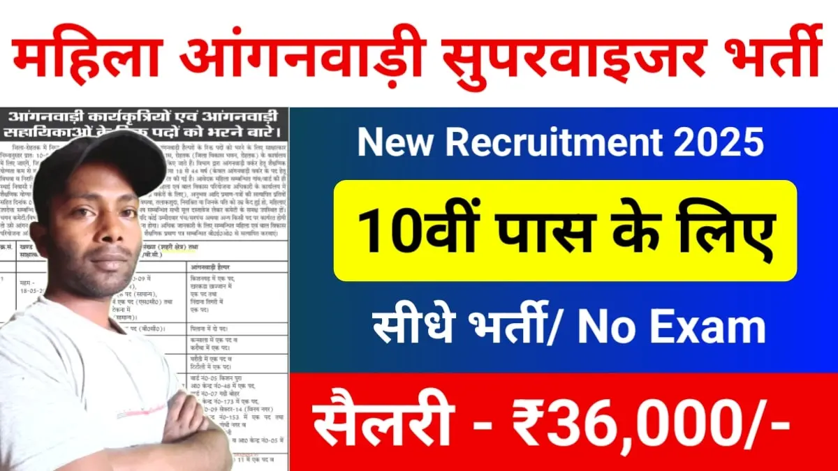 Mahila Anganwadi Supervisor Bharti 2025: Notification Apply Online Form