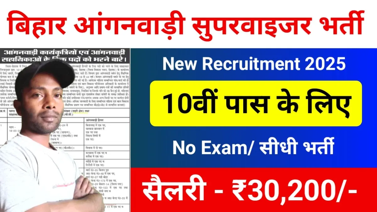 Bihar Anganwadi Supervisor Bharti 2025: Notification Apply Online Form