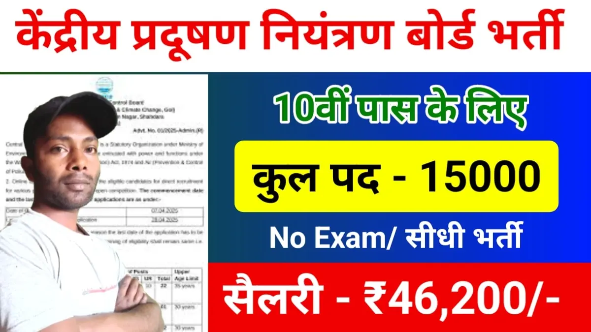 Central Polution Control Board Vacancy 2025: Notification Apply Online Form