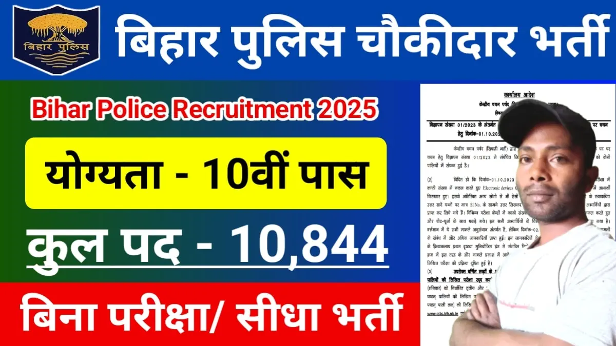 Bihar Police Chokidar Vacancy 2025: Notification Apply Online Form